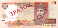 2 гривні (2001 р) лицьовий бік (5099 bytes)